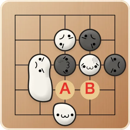 まん中の黒はアタリ（空きはAだけ）。でも、右の白1つもアタリ（空きはBだけ）です。